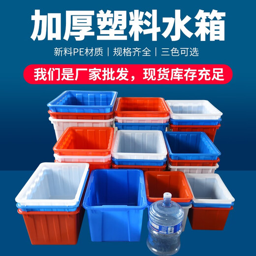 法欧诺长方形塑料牛筋水箱加厚大号周转箱养鱼水产养殖工业家用储水箱 300L水箱900*675*605蓝色