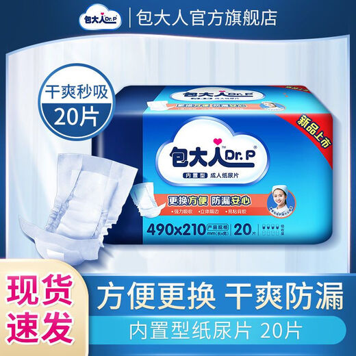 包大人（Dr.P）内置型纸尿片老年人纸尿片防漏隔尿垫男女通用尿布整箱 【体验款单包】20·片