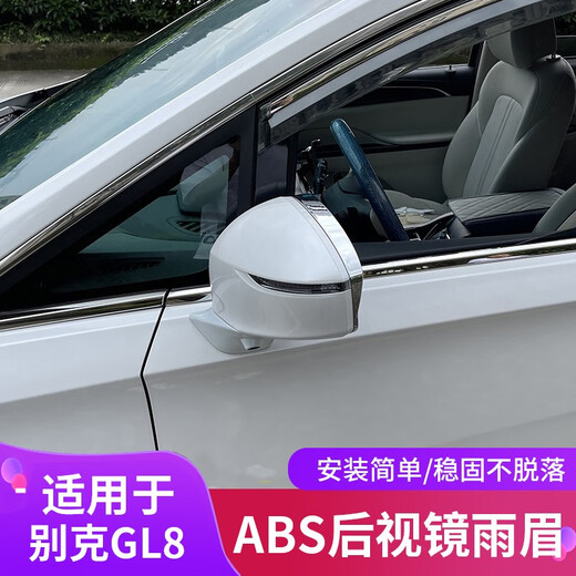 Buick GL8 rearview mirror reverse anti-polishing strip rain eyebrow rain cover special es Lu Zun 653t accessories modification Buick GL8/ES/653T special rain eyebrow