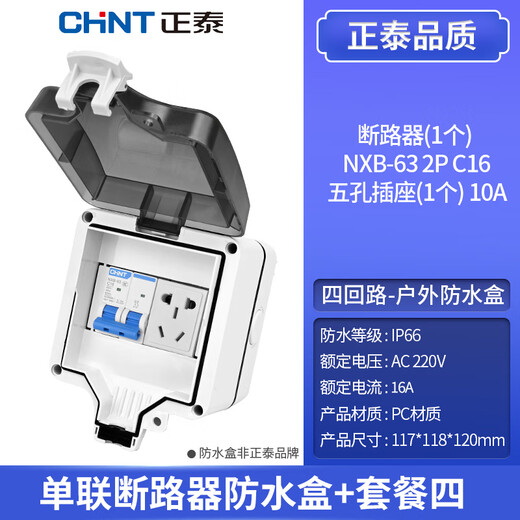 Chint (CHNT) waterproof air-opening box with NXB modular socket AC30 single-link double-link package (non-Chint) DLQFSH-7067-1 single-link waterproof box + 16A circuit breaker + 10A five-hole