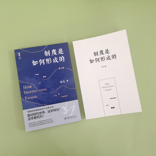 How Systems Are Formed (Third Edition) Representative Work by Legal Professor Su Li