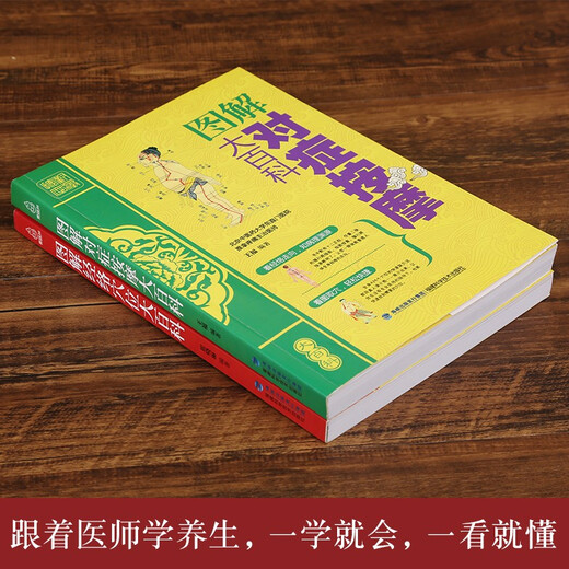 【正版】中医推拿按摩书 全2册 图解经络穴位+对症按摩大百科彩图版 零基础学会推拿按摩书籍手法 图解经络穴位+对症按摩大百科