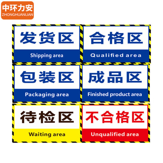 Pegatina de clasificación de letreros de la zona y taller de la zona de fábrica de Zhonghuan li'an