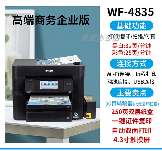 3825 photo color inkjet printer WIFI wireless mobile phone all-in-one home 4835 copier WF-4835 enterprise business version 250 pages double-layer paper box package two 400ML continuous supply + 1 set of ink