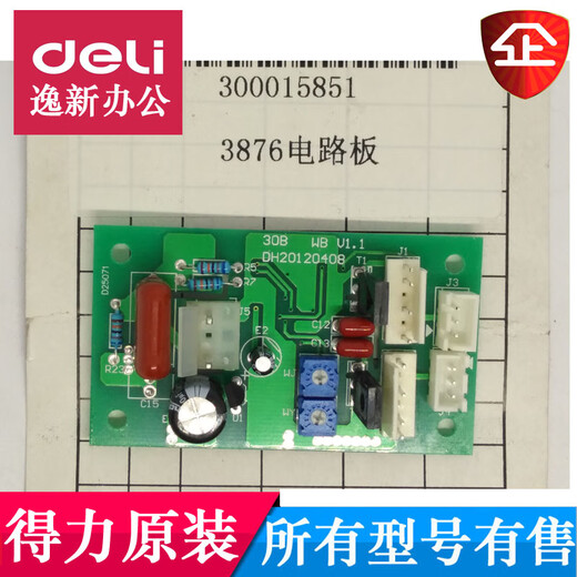 得力3876  3878 33669 3877 3881 3875等装订机主板打孔配件 3885主板