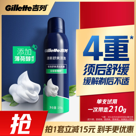 吉列 清新绿茶香味 剃须泡沫 210g 剃须膏剃须啫喱 非刀头 