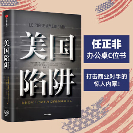 二手美国陷阱(团购超过100册,请咨询团购电话:4001066666转6)