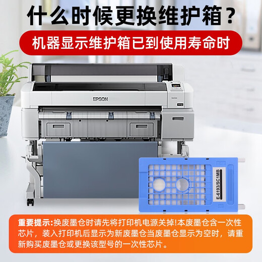 近墨者适用爱普生T6193维护箱 T5280 T3280 T7280 T3080 5080打印机 T6193维护箱三个装