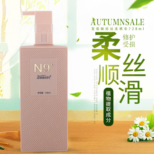 至信（ZEAXIN）N9九度清爽顺滑洗发露丝柔精华霜护发素女发膜洗护套装728ml 清爽顺滑洗护套装+旅行装2个