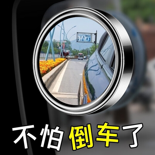 Chezan Automobile Reversing Mirror Rearview Mirror Small round mirror 360 degree rotatable Blind Spot Mirror 3R-012 oblique silver pairing