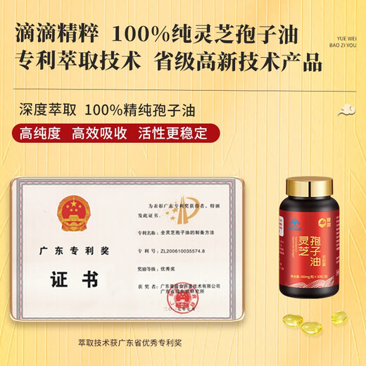 粤微牌灵芝孢子油软胶囊增强免疫力探病礼品送礼高含量护肝中老年 500mg/粒*30粒/瓶*2瓶/盒