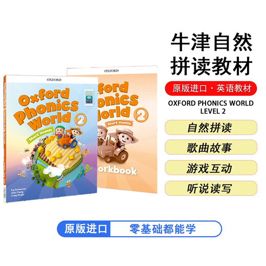 新版牛津自然拼读教材 Oxford phonics world 2级别 主课本+练习册+APP+外教视频课程 （牛津大学出版社） 启发孩子发音能力 提升阅读能力 英文原版进口 儿童英语学习