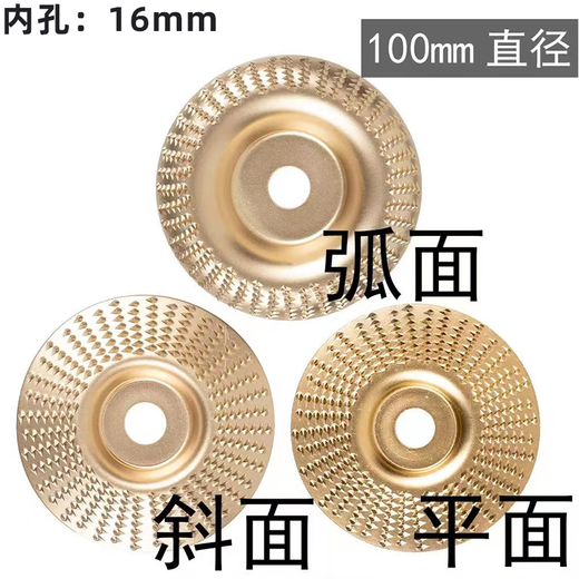 Jans woodworking grinding disc angle grinder polishing disc wood polishing disc wood grinding tool polishing wheel artifact 100 type flat/inclined/curved surface three-piece set