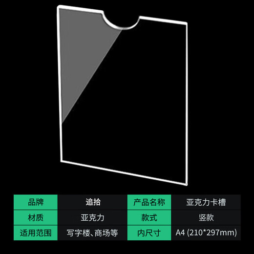 Recover acrylic transparent square card slot paper display board high-definition single-layer vertical style (glued) A4 (210*297mm)