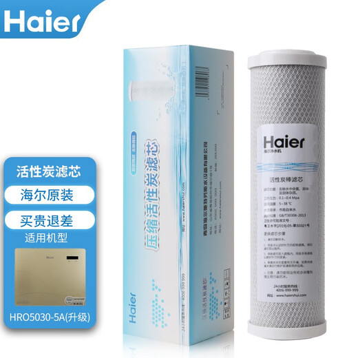 
Haier water purifier filter element HRO5011/5010/5012A/5016/5015/5007-5 Activated carbon reverse osmosis membrane HRO5030-5A (upgraded) filter element 1235 filter element