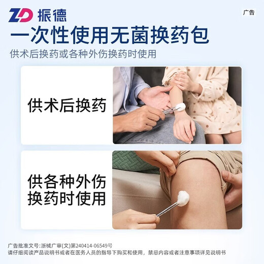 Zhende disposable sterile care package medical dressing pack individually packaged iodophor disinfection dressing pack 5 boxes + 1 roll of tape + 1 pair of medical gloves