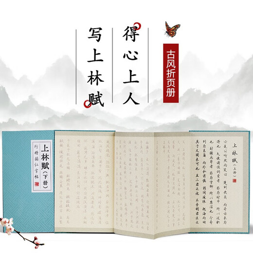 Liupintang Shanglin Fu's hard-pen copybook in regular script and regular script folding pen copybook Sima Xiangru's full hard-pen regular script with red upper and lower volumes folded book adult calligraphy stickers