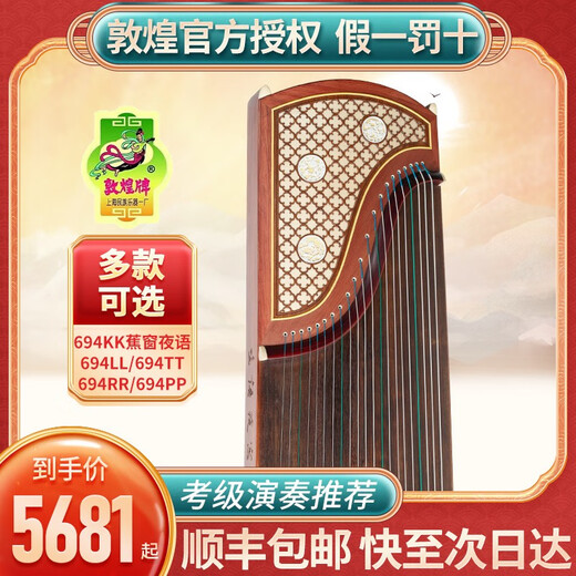 道韵 敦煌古筝琴694KK蕉窗夜语成人初学者入门专业演奏考级乐器694PP 694KK蕉窗夜语+赠全套配件礼包