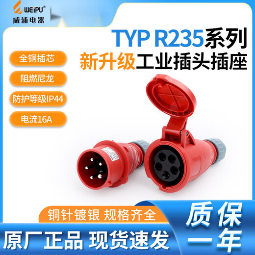 
Weipu Industrial Plug Aviation Socket TYPR23516A5 Core IP44 Open and Concealed 2623 Complete set of typr235typr6623