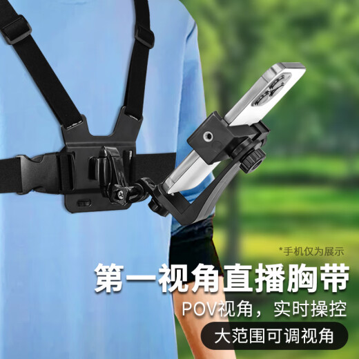 LESEM mobile phone chest fixed bracket first person perspective shooting equipment chest strap sports camera wearing Douyin riding shooting Luya fishing live broadcast chest mobile phone bracket chest strap + J buckle + screw + S rotation + 360 rotation mobile phone clip +, small wrench