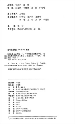 HSK标准会话教程.3