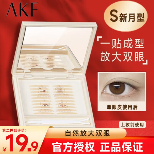 AKF double eyelid stickers that don’t take off makeup, double eyelid stickers for new students, Valentine’s Day gift, S crescent type (with mirror) 110 stickers