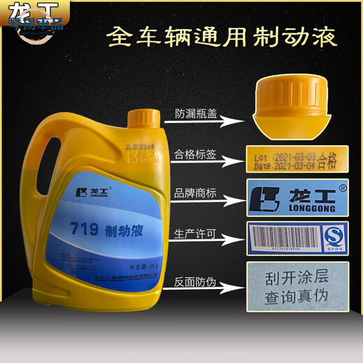 Kojunlu 719 longgong Original Dot3 Type 4L Discoud Frein Fluide Loader Forklift Special Brake Huile Special Free Special Freed Huile