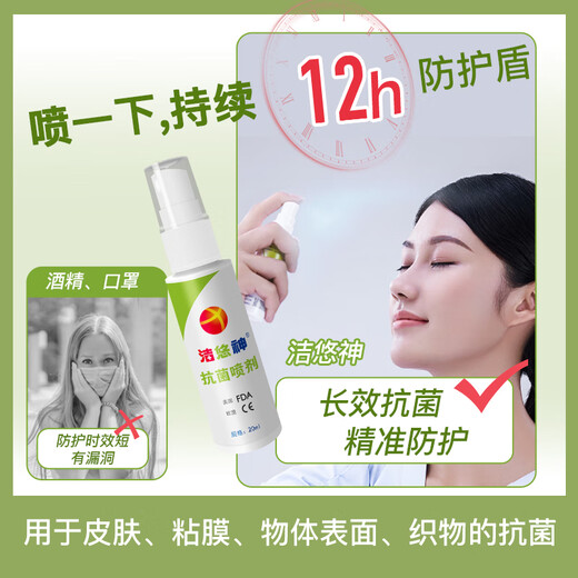 JUC antibacterial spray long-lasting antibacterial material sterilizing bacteria and fungi spray 20ml small bottle 20ml
