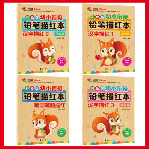 Chinesische Charakterverfolgung Buch + Schlaganfall -Schlaganfall -Verfolgung Buch (4 Bände insgesamt) Großes offenes Buch Bleistift Chinese Charakter Tracing Book Practice Book Vorschule Vorbereitung Stiftkontrolle Kindergartengruppe Kauf Lehrbuch 128 ** 834