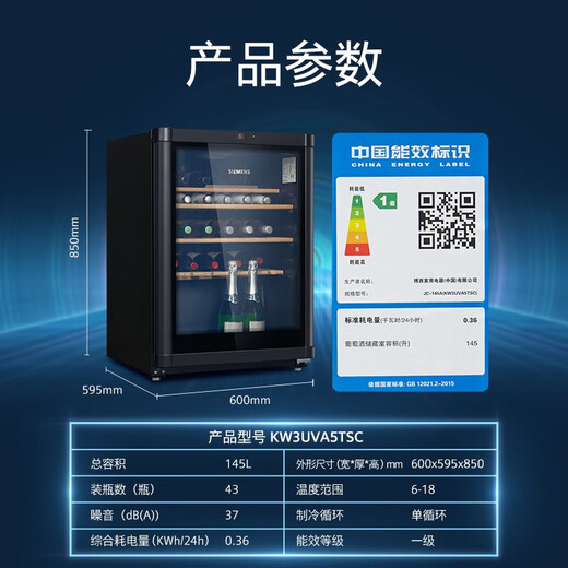 SIEMENS 145L wine cabinet 43 bottles of red wine cabinet for home use wine cabinet constant temperature refrigeration imported oak wine rack computer temperature control KW3UVA5TSC