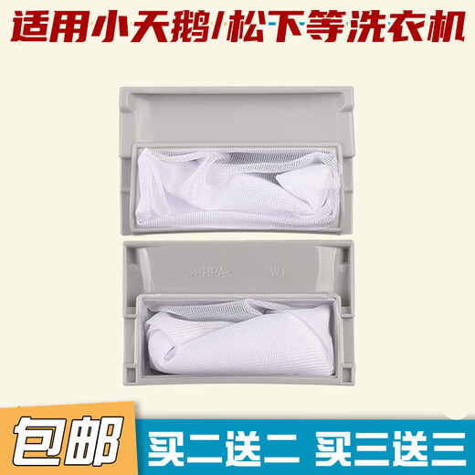 以琛松下洗衣机过滤网袋垃圾袋XQB65-Q663U Q651U Q675U P621U 买三+三实发6个