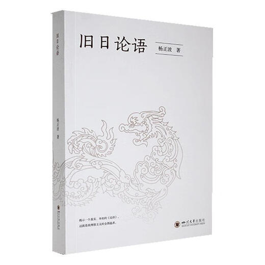 Old Analects of Confucius Yang Zhengbo Sichuan University Press Co., Ltd. 9787569065701 Philosophy Books