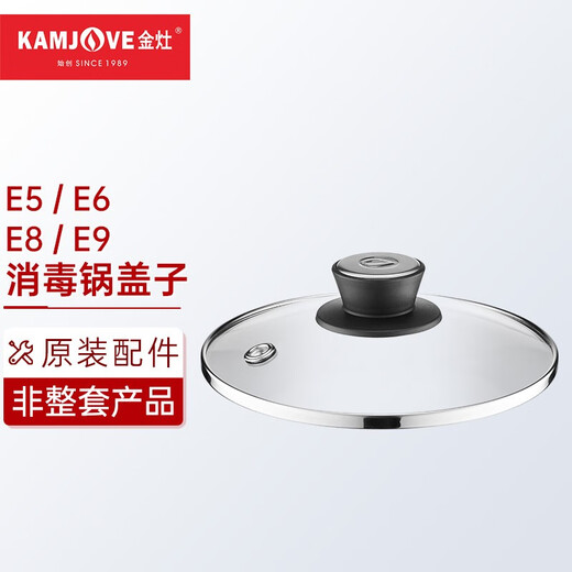 KAMJOVE E series kettle, sterilizer accessories, kettle accessories, non-complete set of products E5, E6, E8, E9 sterilizer lids