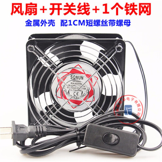悦常盛12cm散热风扇220v机柜机箱排风扇焊锡抽烟小风扇 12038AC交流风机 风扇+开关线+2个铁网
