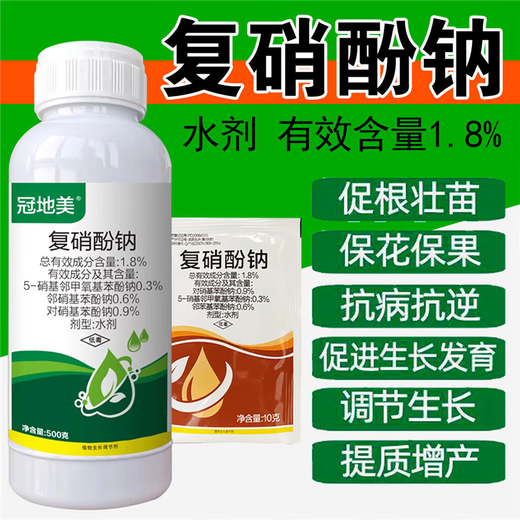 1.8% compound sodium nitrophenolate for rooting, seedling strengthening, antidote for pesticide damage, flower and fruit preservation, growth regulator, general plant pesticide 500g