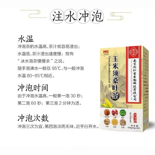 南京同仁堂 玉米须桑叶茶 决明子青钱柳茶独立茶包养生茶饮 3盒装+2盒实发5盒150小包