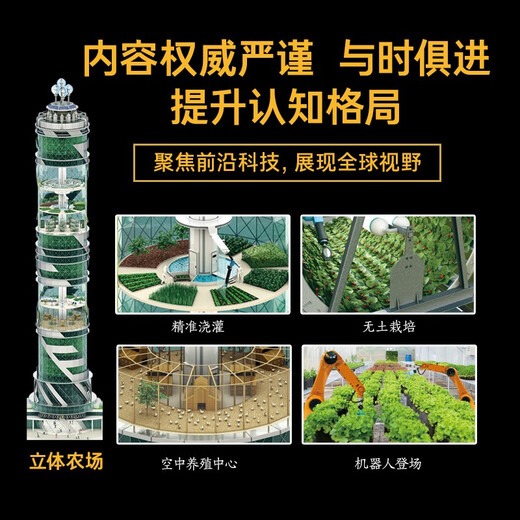 
Chinese Children's Encyclopedia Knowledge Book*File 2: The Mysteries of Food978755**15055
