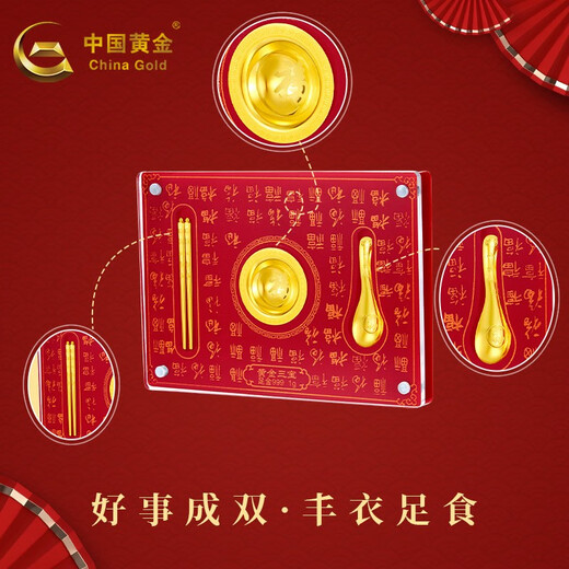 中国黄金（CHINA GOLD）宝宝金饰满月礼物 【含礼盒】约0.99g