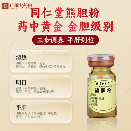 
Beijing Tongrentang Bear Bile Powder Gold Powder 0.25g Official authentic Chinese medicine ot gold gallbladder grade medicine king level purple gold bear bile powder freeze-dried liver protection and nourish liver tc Chinese medicinal tablets 1 box [0.25g*7 bottles, glutinous rice paper] Drinking and socializing selection