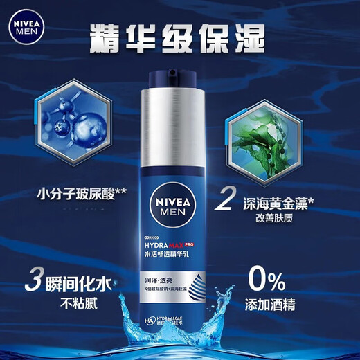 妮维雅（NIVEA）精华露小蓝管男士护肤化妆品补水保湿紧致抗皱面部精华礼物送男友 小蓝管50gx2