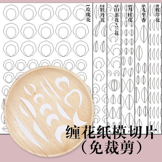 Flower wrapped cardboard sliced paper mold hairpin diy material package ancient style Hanfu hair accessories handmade paper pattern brown 2 peony flowers