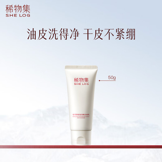 
Rare substance collection Matsutake Mushroom Amino Acid Cleanser Gentle Not Irritating Gentle Cleansing Pore Oil Skin Facial Cleanser Men Amino Acid Cleanser 100g+50g+water 10ml
