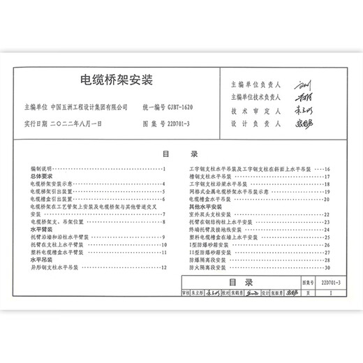 正版现货 2022年新标 22D701-3 电缆桥架安装 代替04D701-3 701-3