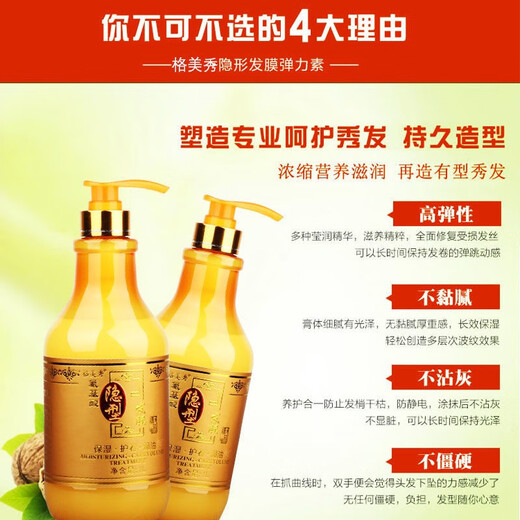 Gemeixiu Amino Acid Invisible Hair Mask Elastin for Curly Hair Special Moisturizing Soft Styling Curl Styling No-Wash 300ml Invisible Hair Mask Elastin