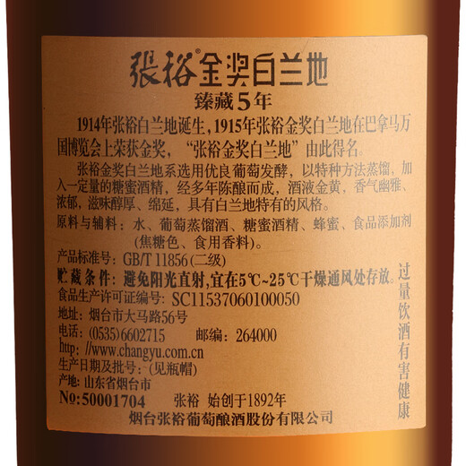 Zhangyu Zhencai Gold Award Brandy Zhencai Five Years 500mL Gift Box Gift Zhencai Single Bottle 500mL 1 Bottle