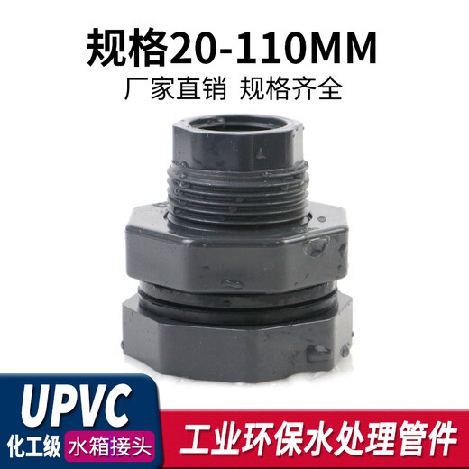 UPVC water tank reducing joint water tower fish tank barrel outlet plastic outer wire PVC pipe fitting interface 46 points 32mm DN15 (20mm)