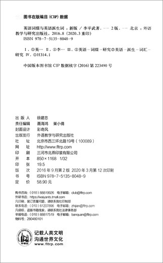 英语词缀与英语派生词（新版）