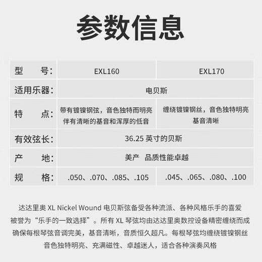 达达里奥（D'Addario）EXL170美国进口电贝司琴弦 镀镍钢Bass四弦五弦贝斯套弦 45-100