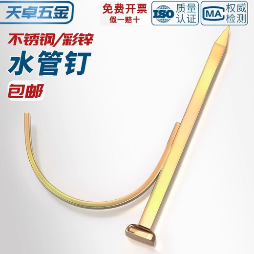 Tianzhuo Hardware water pipe hook nail fixed pipe nail PVC pipe PPR pipe clamp nail cement steel nail into the wall hook nail wire pipe U-shaped pipe code upgrade extra hard 4 points (50 pieces)