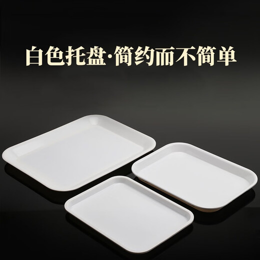 Yimeihuangting melamine tray white dinner plate plastic plate imitation porcelain guest room rectangular plate serving plate bread plate cake snack white large tray
